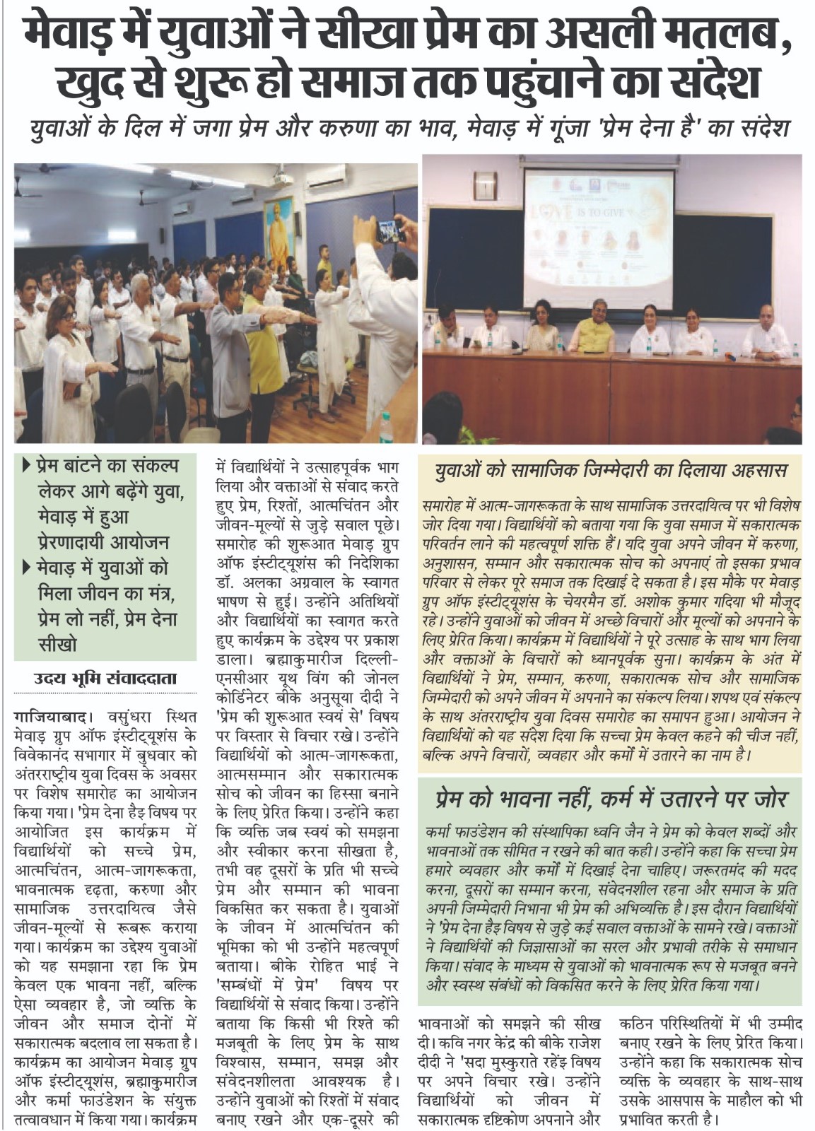 Uday Bhoomi